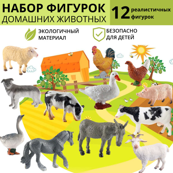 Реалистичные фигурки Домашних животных и птиц, 12шт, Игровой набор для ...