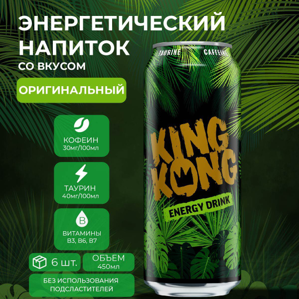Энергетик KING KONG ENERGY DRINK 0,45л Напитки в упаковке 6шт. купить с доставкой по