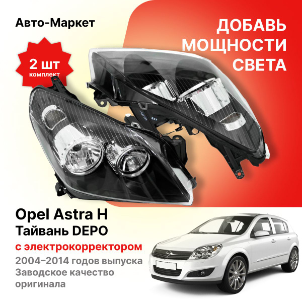 Фара автомобильная DEPO, H7 купить по выгодной цене в интернет-магазине ...