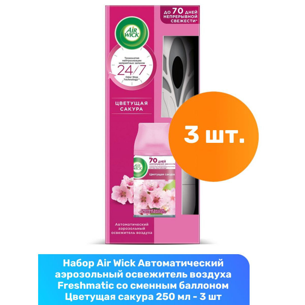 Air Wick Автоматический аэрозольный освежитель воздуха Freshmatic со ...