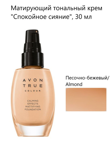 AVON Матирующий тональный крем "Спокойное сияние", 30 мл - купить с ...