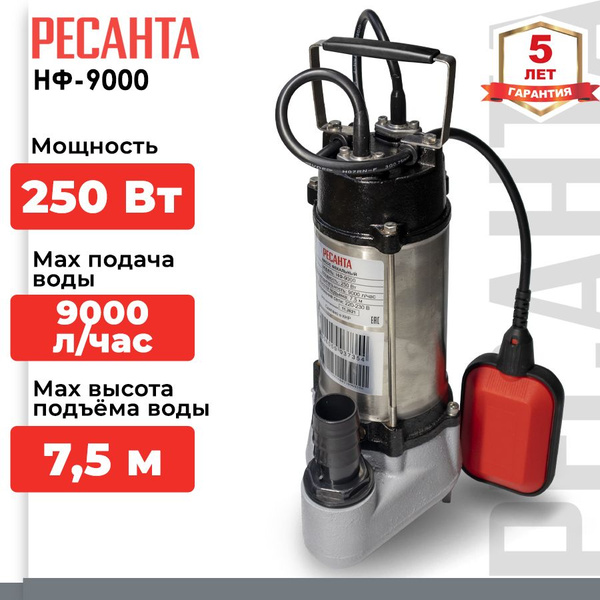 Фекальный насос / фекальник Ресанта НФ-9000 (250 Вт, высота подъема 7.5 ...