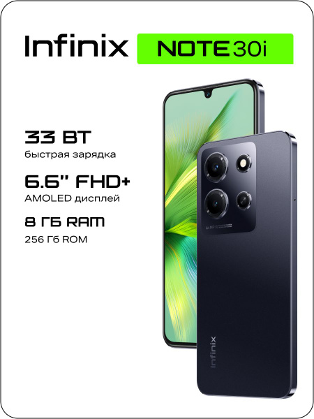 Смартфон Infinix NOTE 30i X6716 - купить по выгодной цене в интернет ...
