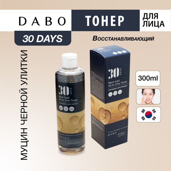 DABO Восстанавливающий тонер с муцином черной улитки корейская уходовая ...