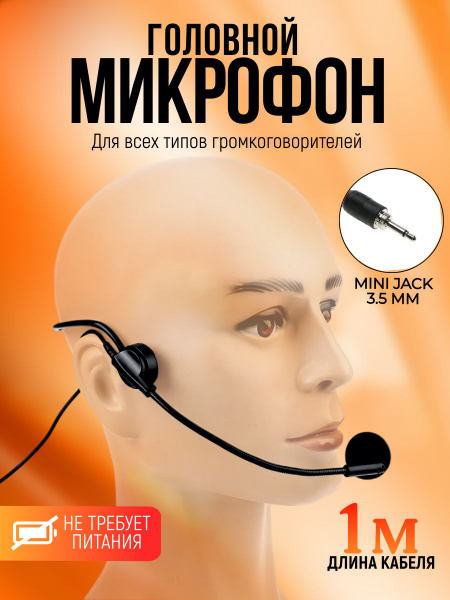 Микрофон для громкоговорителя Jack 3.5 мм с оголовьем купить на OZON по ...