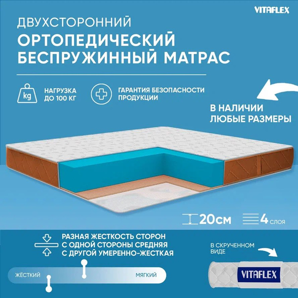 Матрас VITAFLEX Anatomic15171921, Беспружинный, 150 - купить по ...