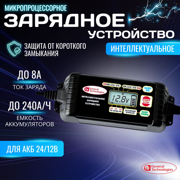 Зарядное устройство для аккумуляторов автомобиля General Technologies ...