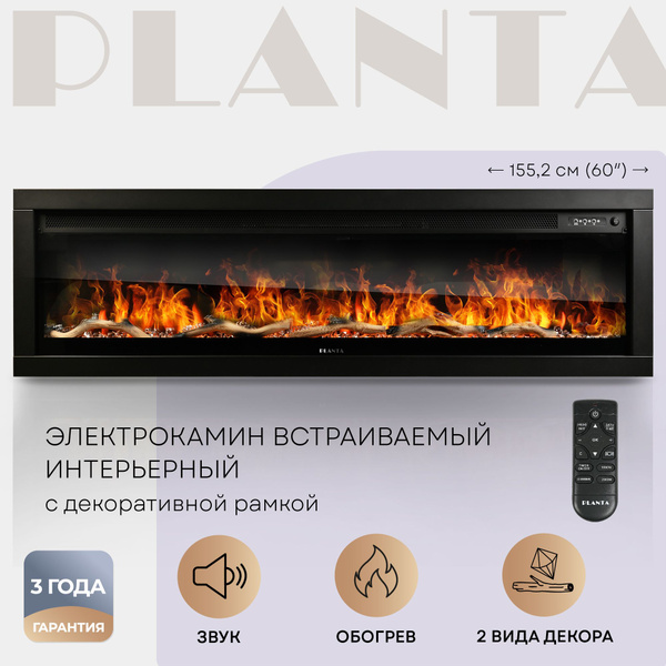 Камин электрический настенный, встраиваемый PLANTA PFP-INS150 ...