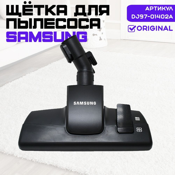 Щетка для пылесоса Samsung c защелкой DJ97-01402A (NB-810) - купить с ...