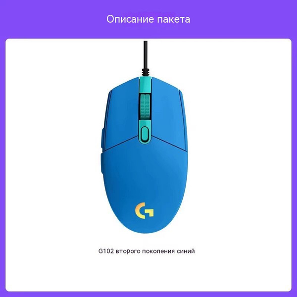 Игровая мышь проводная G102, синий - купить по выгодной цене в интернет ...