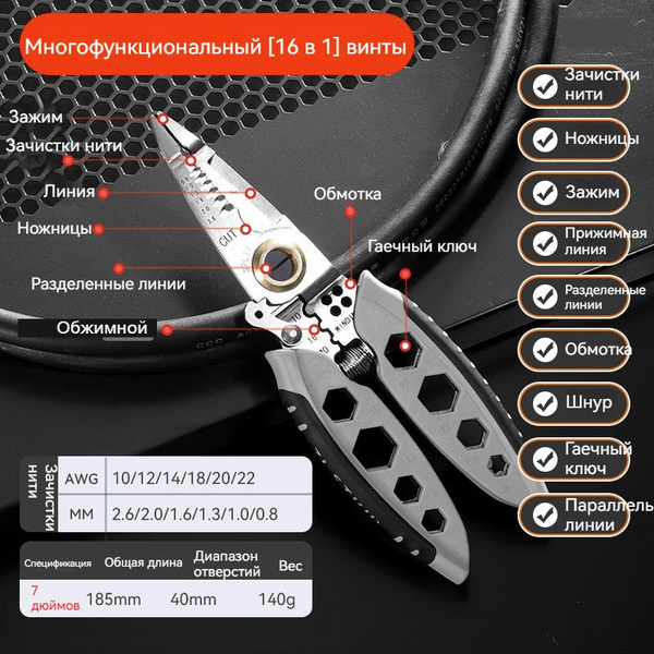 Пассатижи/плоскогубцы 16 в 1 многофункциональные плоскогубцы ...