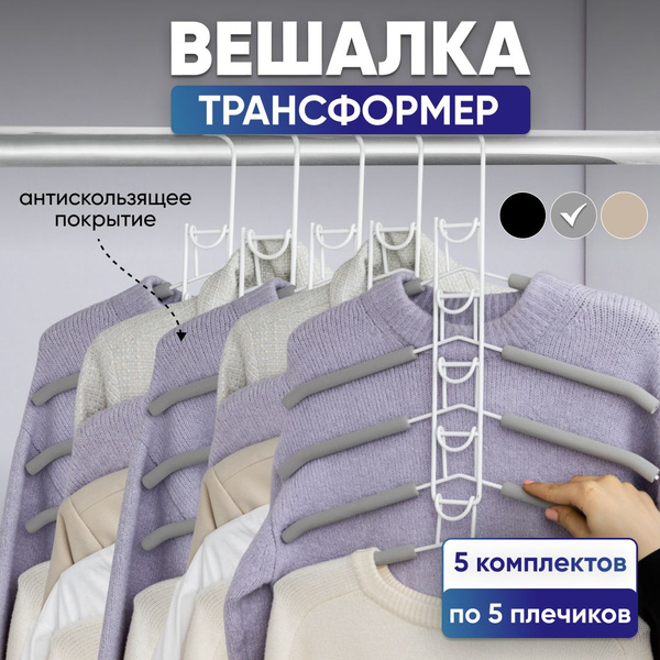 Вешалка плечики многоуровневая для одежды Oqqi, набор (25 шт), вешалка ...