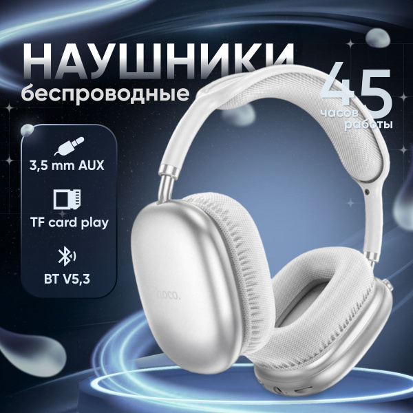 Наушники Накладные hoco W35 AIR - купить по доступным ценам в интернет ...