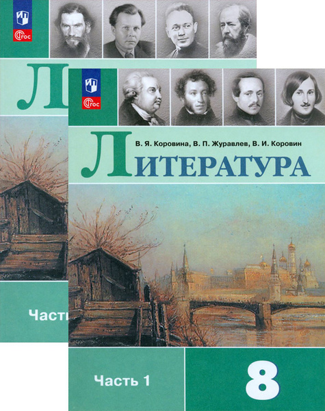 8 класс в фгос коровиной
