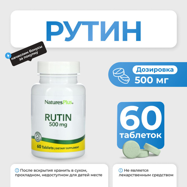 Рутин NaturesPlus Rutin 500 мг 60 таблеток - купить с доставкой по ...