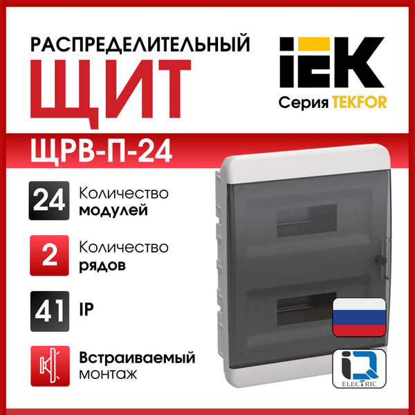 Щит распределительный встраиваемый IEK серия (TEKFOR) ЩРВ-П-24 IP41 24 ...