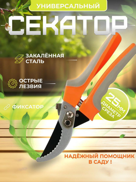 Секатор для сада - купить по выгодным ценам в интернет-магазине OZON ...