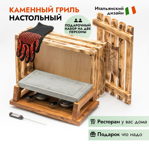 Для Дома, Ресторана, Паба! Подарочный каменный гриль "BOSCO" Для ...