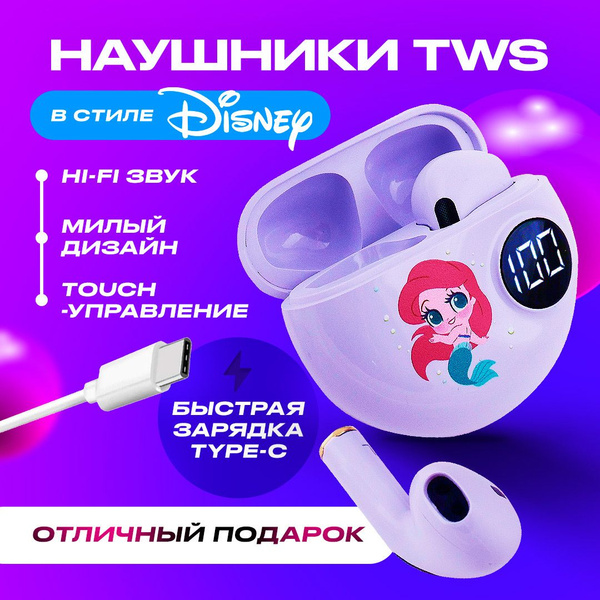 Характеристики Наушники беспроводные TWS, HI- FI - Русалочка, сиреневые ...