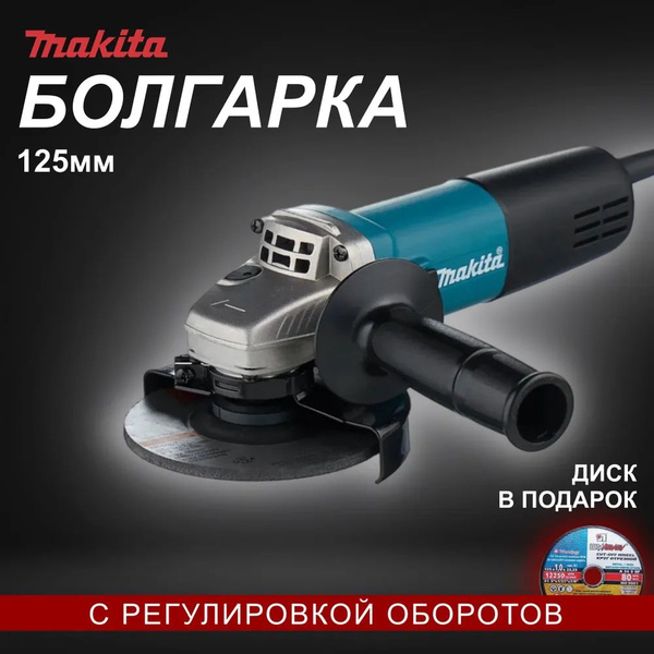 Шлифмашина угловая Болгарка УШМ 125мм с регулировкой оборотов Makita ...