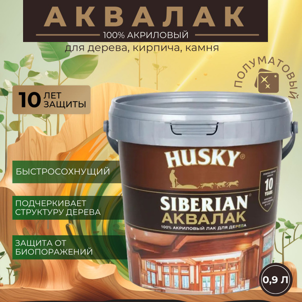 Лак для дерева акриловый Husky Аквалак, полуматовое покрытие ...