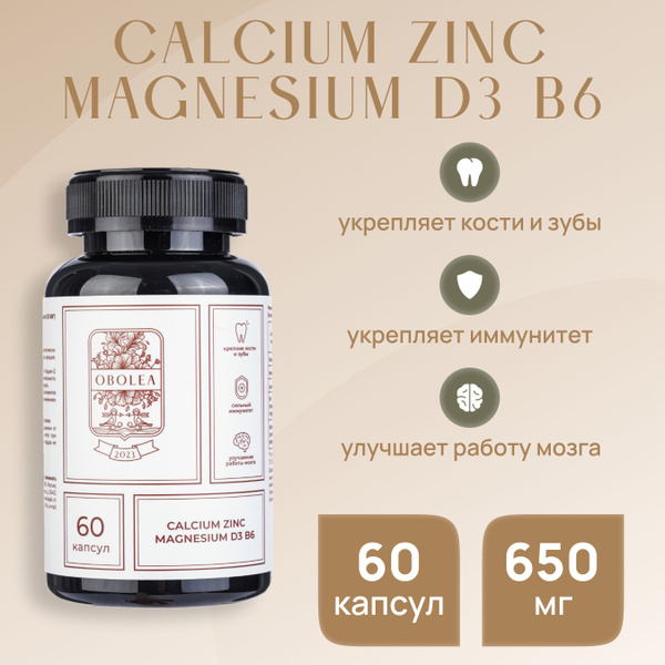 БАД Кальций Цинк Магний Д3 В6 (Calcium Zinc Magnesium D3 B6) 60 капсул ...