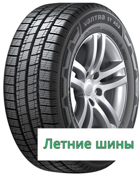 Характеристики Hankook Ventra ST AS2 RA30 Шины летние 195/75 R16 107R ...