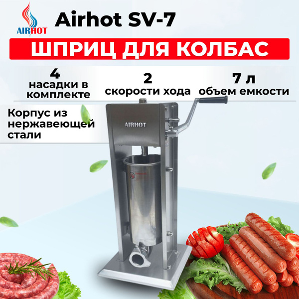 Шприц колбасный AIRHOT - купить по выгодной цене в интернет-магазине ...