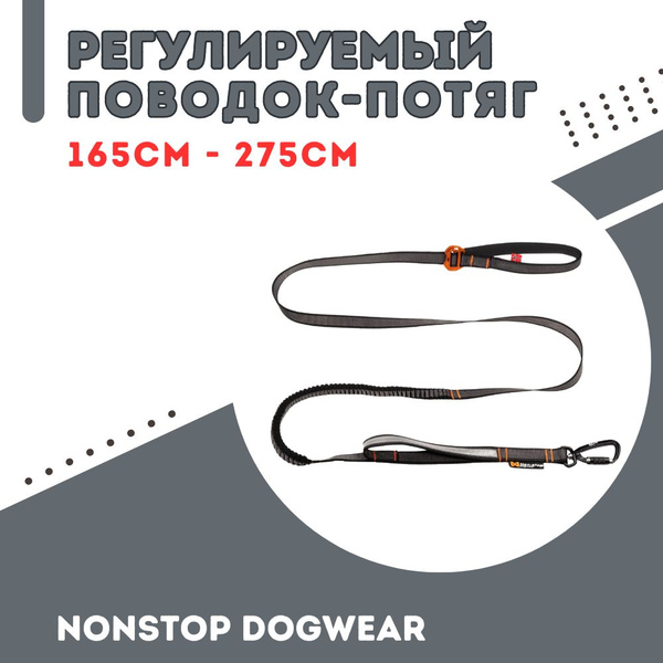 Регулируемый поводок-потяг от NonStop DogWear, для средних и крупных ...