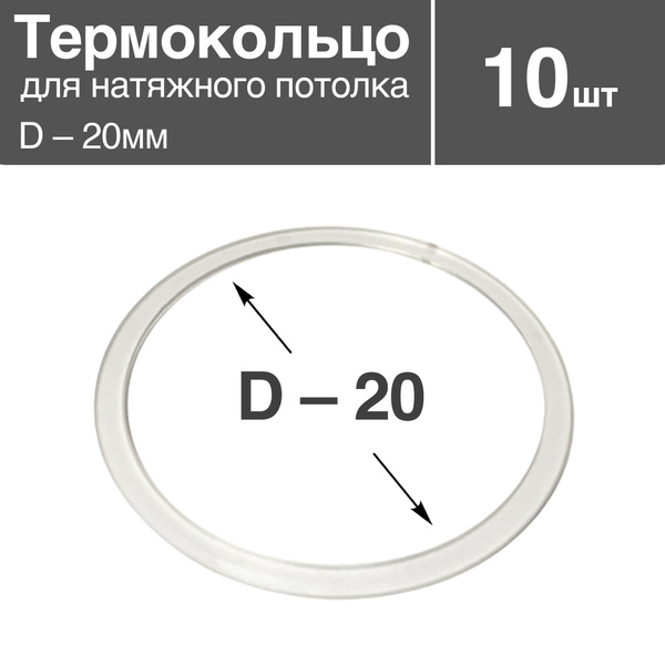 Термокольцо Для Натяжного Потолка Купить В Леруа