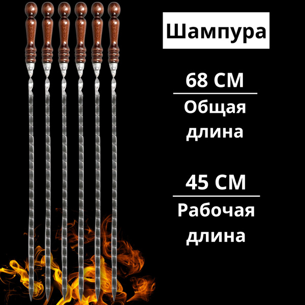 Набор шампуров - купить по низким ценам в интернет-магазине OZON ...