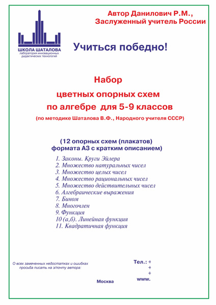 Цветные схемы-опоры по математике для 5-9 классов. 12 схем-опор (Формат ...