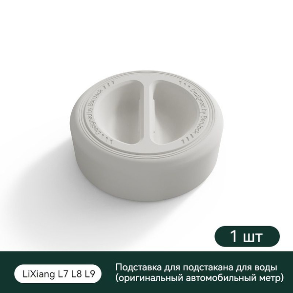 Подставка для поднятия стакана для воды с центральным управлением ...