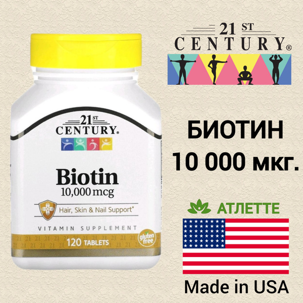 Биотин из США 21 Century Biotin 10 000 мкг. 120 капсул для волос ...