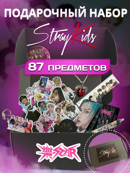подарочный набор Stray Kids бокс стрей кидс - купить по выгодным ценам ...
