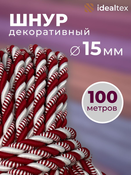 Шнур 15 мм, канат декоративный для потолка, кант длина 100м - купить с ...