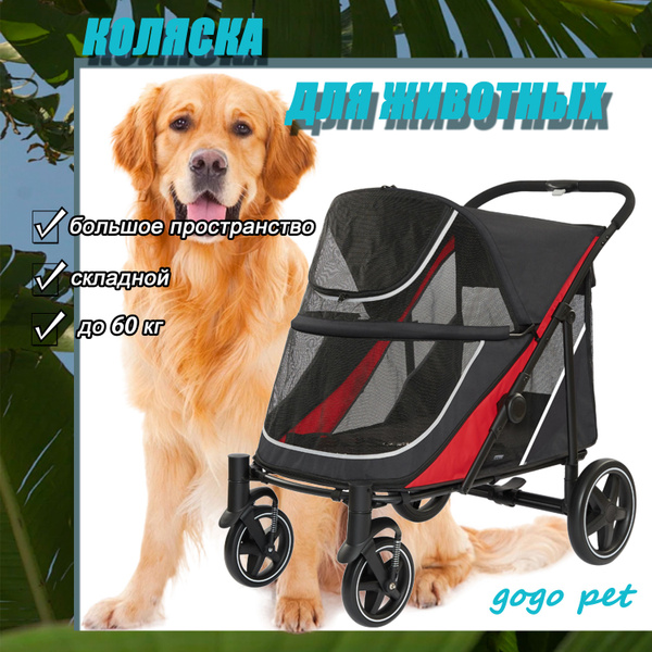 Характеристики Большая коляска прогулочная для собак и кошек, для ...