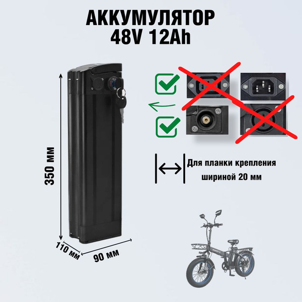 Аккумулятор для MINAKO f10, m1, spetime s6 plus на 48v 12Ah, RCA-MALE ...