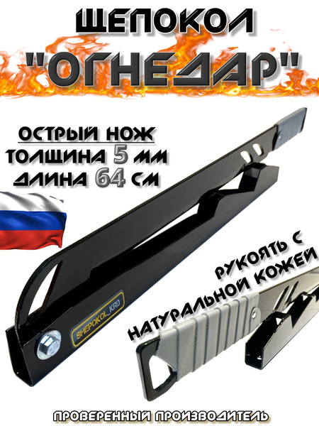 Щепокол-рычаг "Огнедар" для дома, дачи, барбекю зоны и мангала купить ...