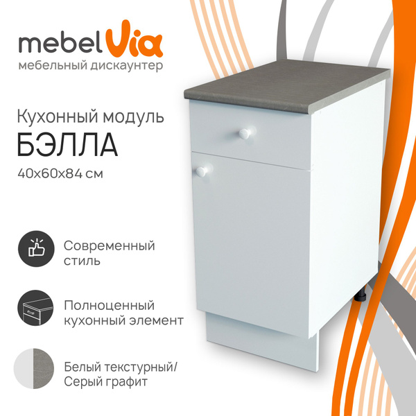 Кухонный шкаф напольный Бэлла, с 1 ящиком, со столешницей, ЛДСП, белый ...