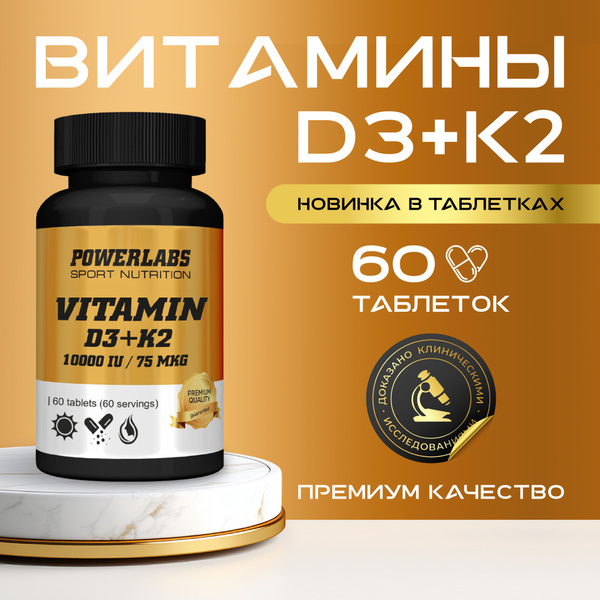 Характеристики Биологически активная добавка к пище "Витамин Д3+К2 Капс ...
