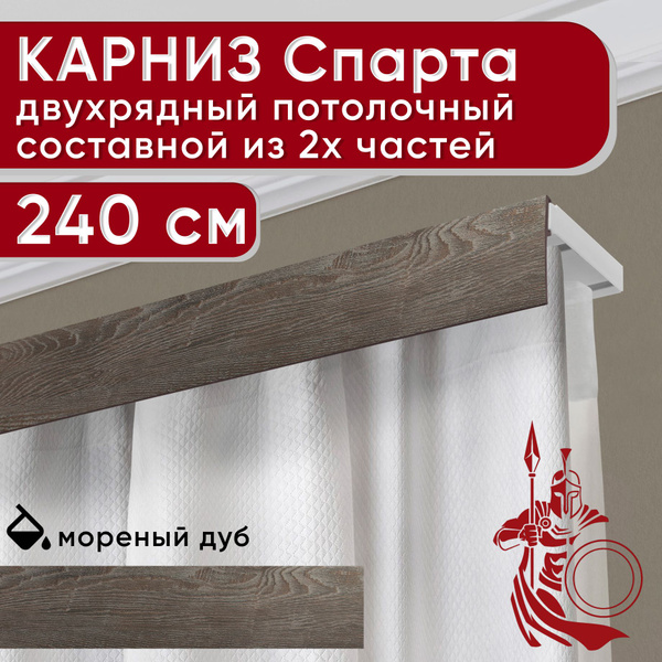 Характеристики Карниз двухрядный потолочный пластмассовый с ...