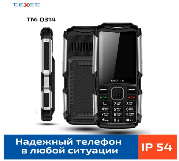 Мобильный телефон Texet TM-D314, черный - купить по выгодной цене в ...