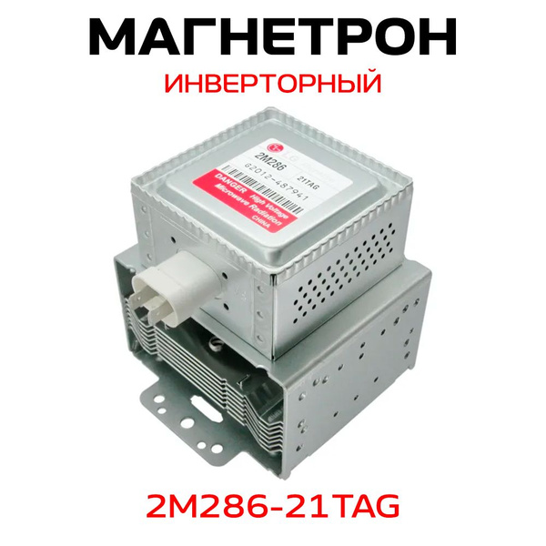Магнетрон инверторный 2M286-21TAG - купить с доставкой по выгодным ...