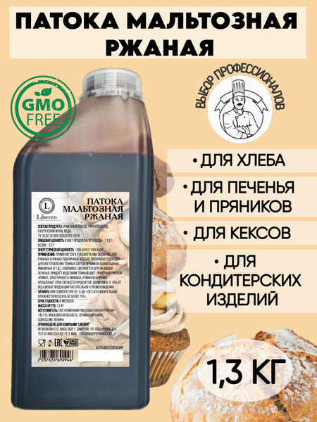Патока мальтозная ржаная PREMIUM, 1,3 кг - купить с доставкой по ...