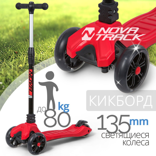 Самокат Городской Novatrack RAINBOW PRO, - купить по выгодной цене в ...