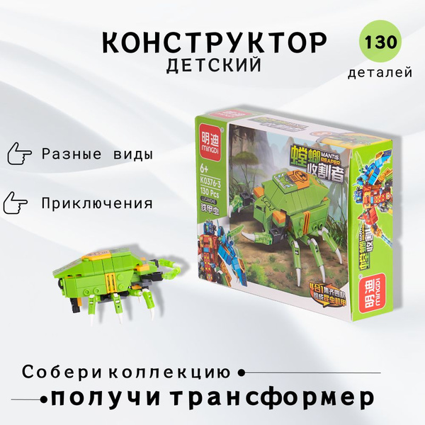 Конструктор детский, жук Жнец - купить с доставкой по выгодным ценам в ...