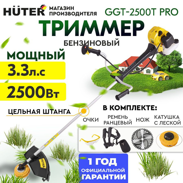 Триммер бензиновый GGT-2500T PRO Huter (цельная штанга) 52см3-PROF ...
