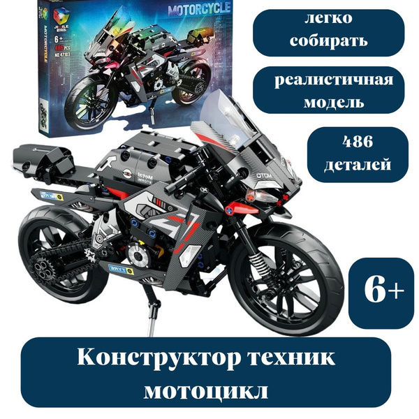 Конструктор для мальчика; Мотоцикл игрушка; Конструктор техник - купить ...