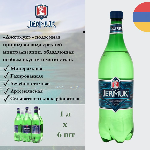 Характеристики Вода минеральная Джермук, 1000 мл х 6 бутылок ...